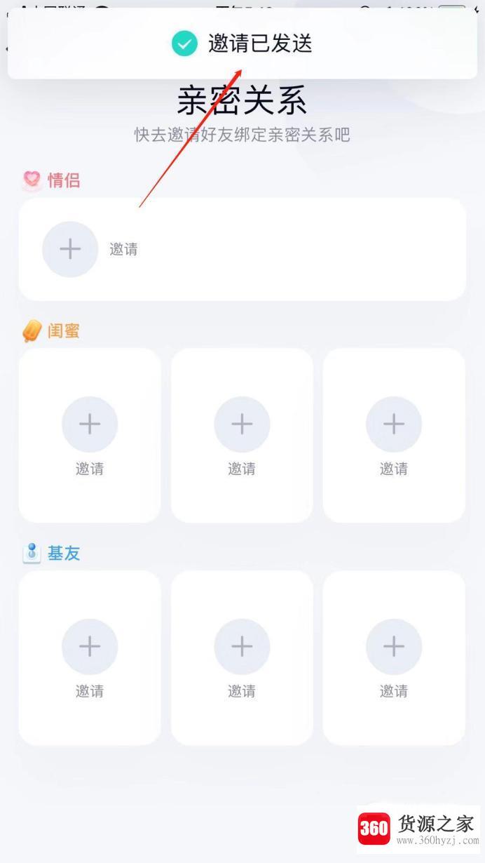 手机qq怎么设置亲密关系