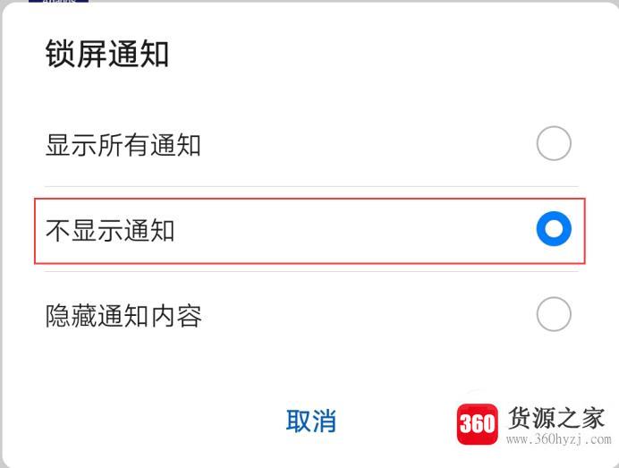 华为手机锁屏新闻怎么取消