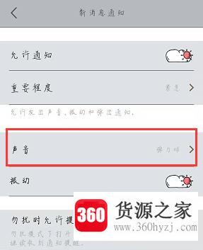 怎样设置手机微信消息的提示音?