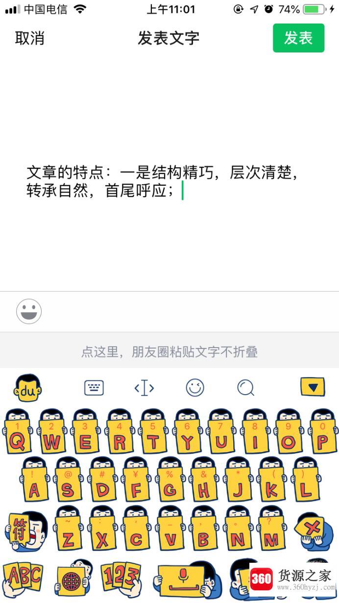 怎么在微信朋友圈中发带“全文”效果的样式