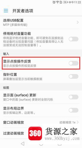 华为手机屏幕上的触屏白点怎么取消