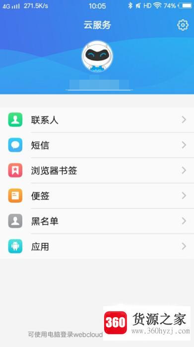vivo云服务怎么登录