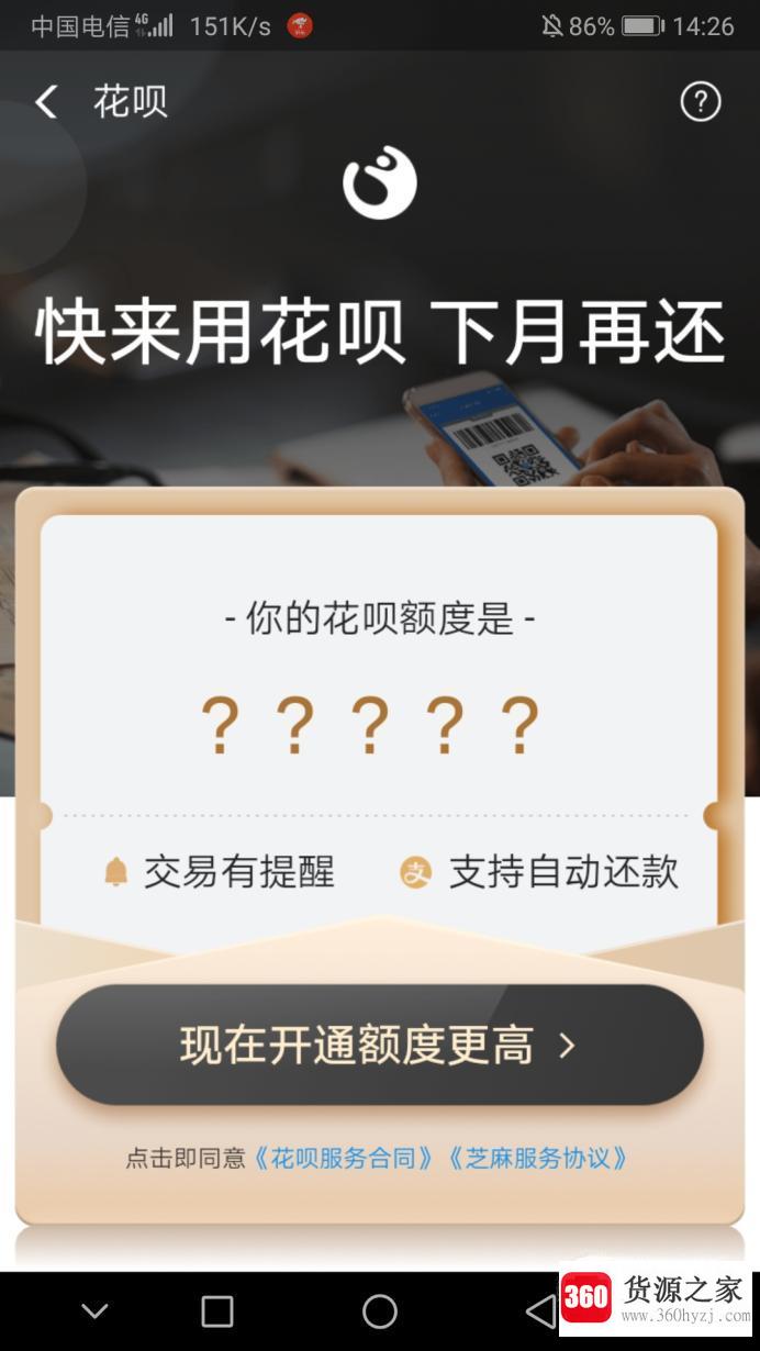 支付宝花呗怎么开通？