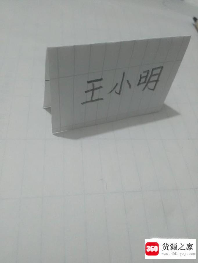 制作简易台签