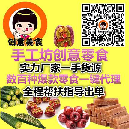 微商手工零食代理货源