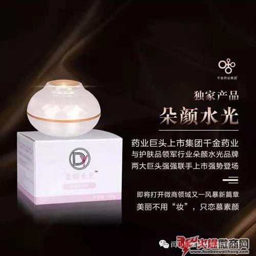 3个微商朵颜面霜代理货源