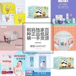 150多品牌纸尿裤一手货源一件代发自用省钱