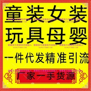上千家品牌母婴童装玩具纸尿裤货源保证