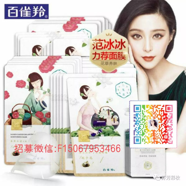 百雀羚护肤品
