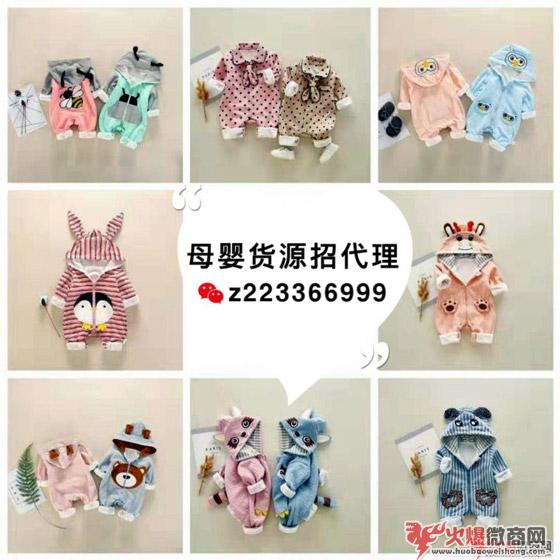 品牌母婴童装玩具一手货源诚信招加盟代理一件代发