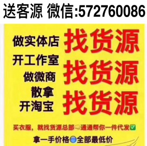 韩版女装一手货源厂家直销教推广引流招代理