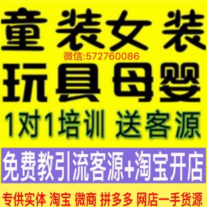 微信童装母婴玩具一手货源