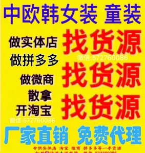 微商童装母婴玩具一手货源