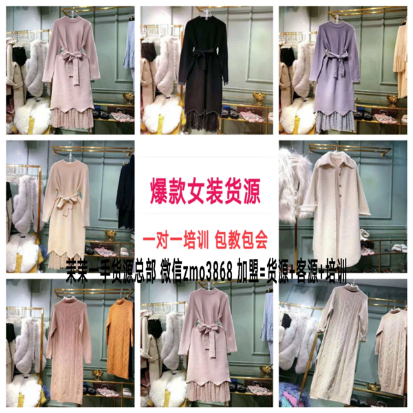 4个微商女装免加盟费代理货源