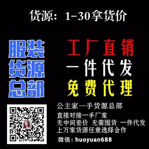 实力厂商一手货源供应