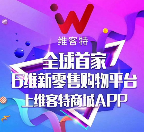 维客特靠谱吗