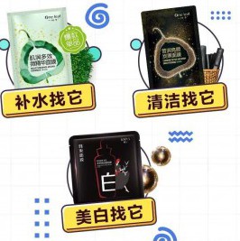 一叶子肌润面膜