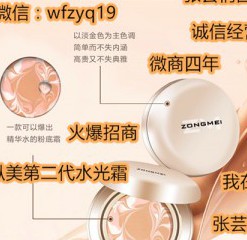 13个微商纵美水光霜代理货源
