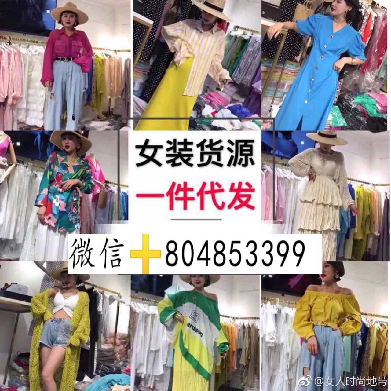 微商女装厂家一手货源号零售批发招代理