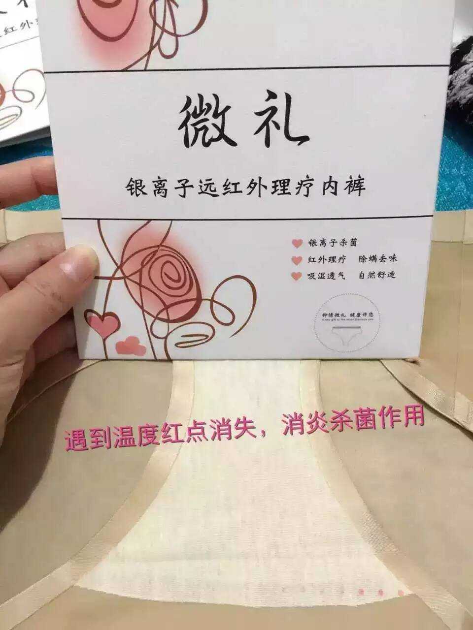 理疗内裤