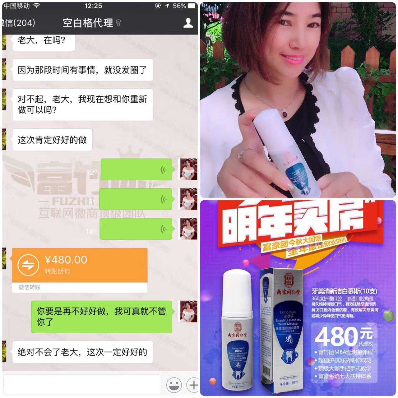 火爆：南京同仁堂牙美风靡全国