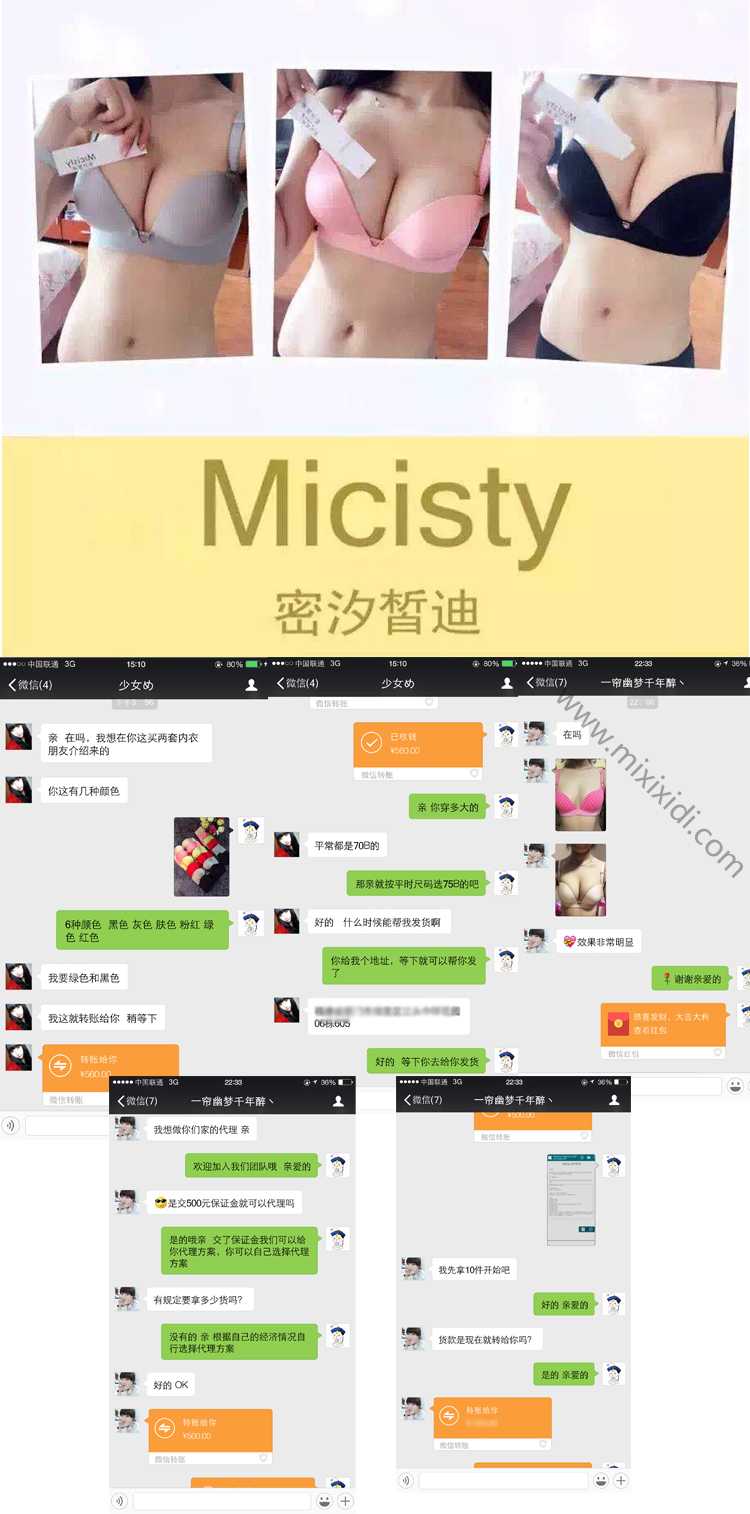 micisty密汐皙迪代理