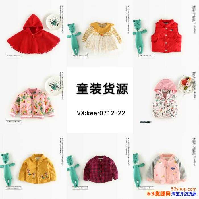 微商童装货源