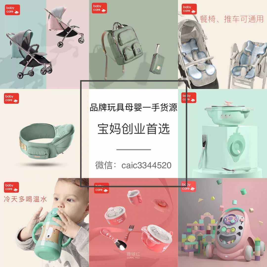babycare澳乐曼龙bbox等品牌母婴微商货源一级代