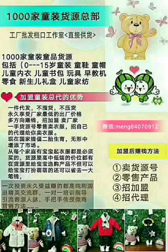 童装玩具母婴微商一手货源