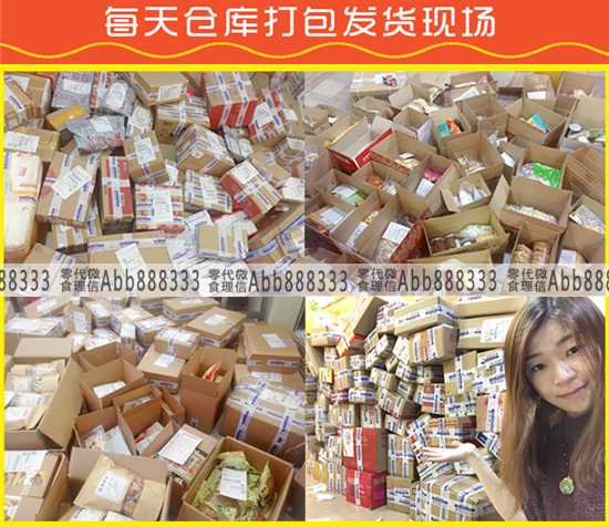 13个微商零食代理一件代发货源