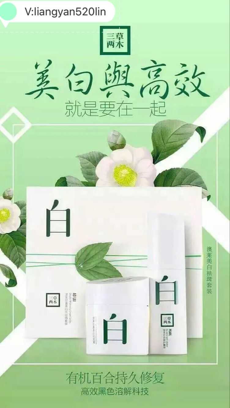 20个微商三草两木代理货源