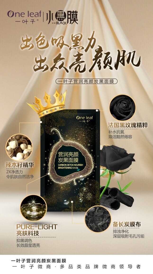 一叶子面膜代理