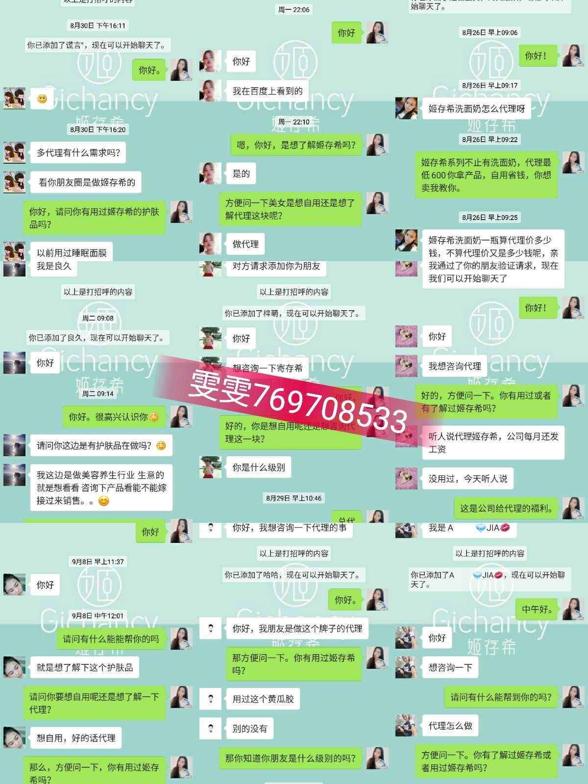 3个微商姬存希代理货源