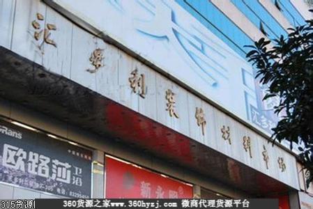 福建福州汇多利装饰材料市场