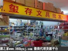 四川成都文具小商品批发市场