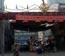 西安胡家庙海鲜副食批发市场