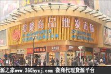 东莞裕隆小商品批发市场