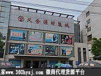 太原长治义合源服装城