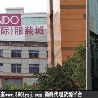 广州金都国际服装城