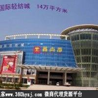 河北鑫港国际轻纺城