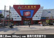 广州广大服装批发市场