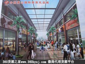 黄山国际旅游礼品城