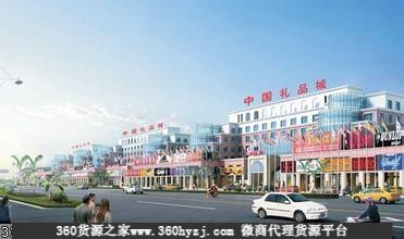 中国礼品城(温州)