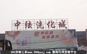 河南郑州中陆洗化城