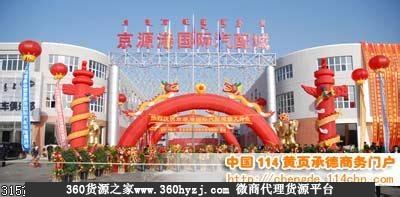 呼和浩特内蒙古京源港国际汽配城