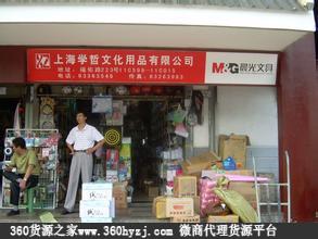浦东文化用品