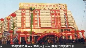 哈尔滨黎华装饰材料城