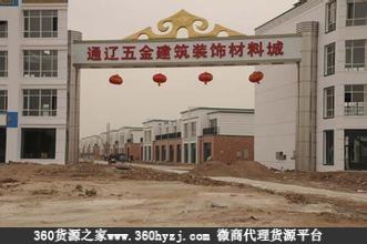 通辽五金建筑装饰材料城