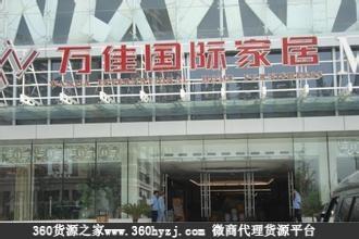 万佳家具世界