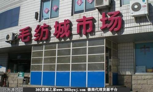 北京清河毛纺城批发市场批发市场